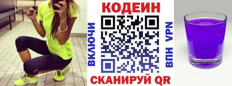 Кодеин Purple Drank  Купить  Пугачёв 